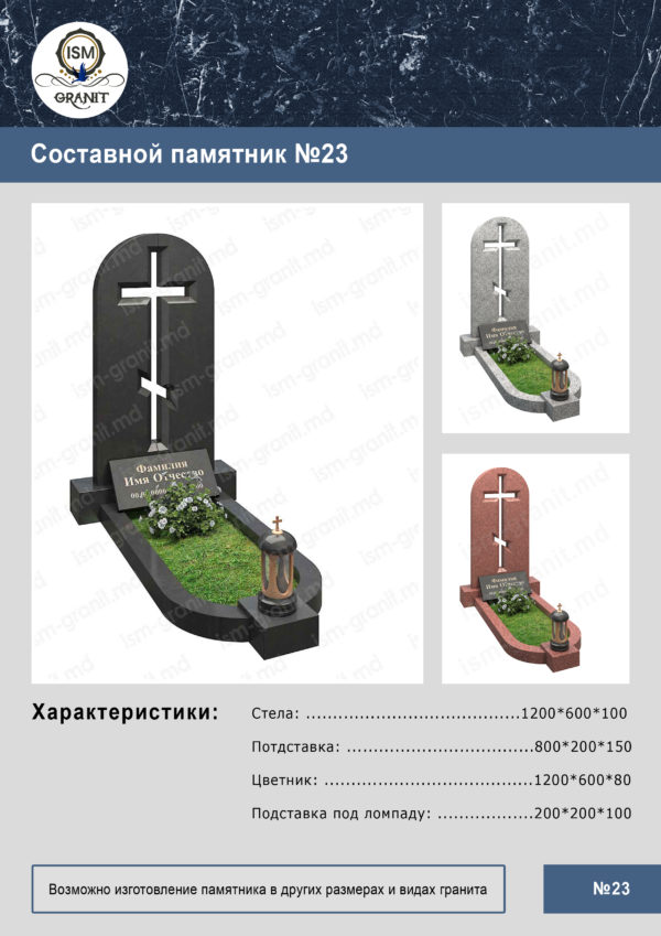 MONUMENT COMPOZIT GP.0144
