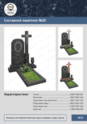 MONUMENT COMPOZIT GP.0146