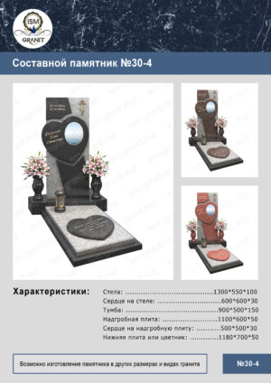 MONUMENT COMPOZIT GP.0151