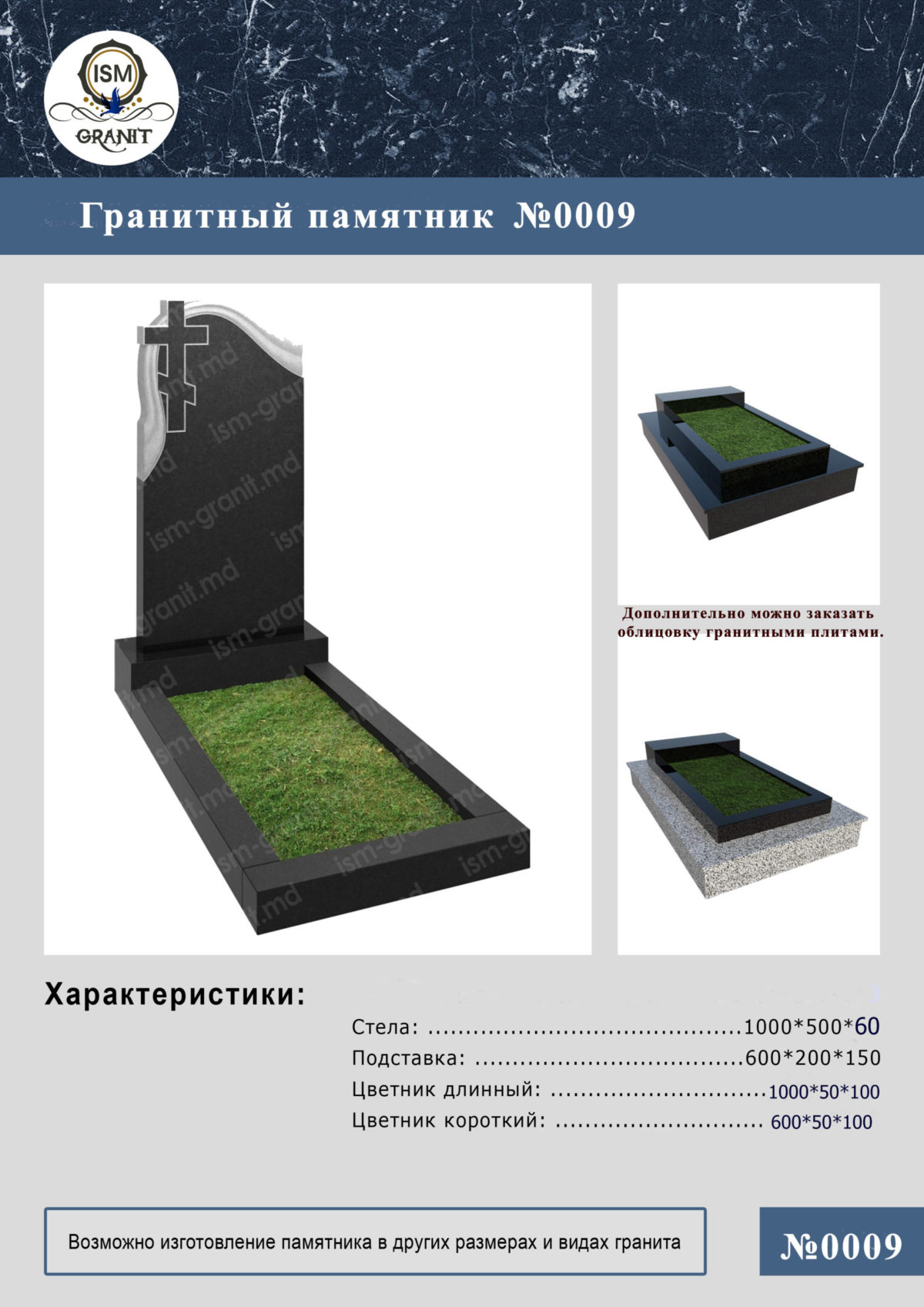 ПАМЯТНИК НА МОГИЛУ GP.0009