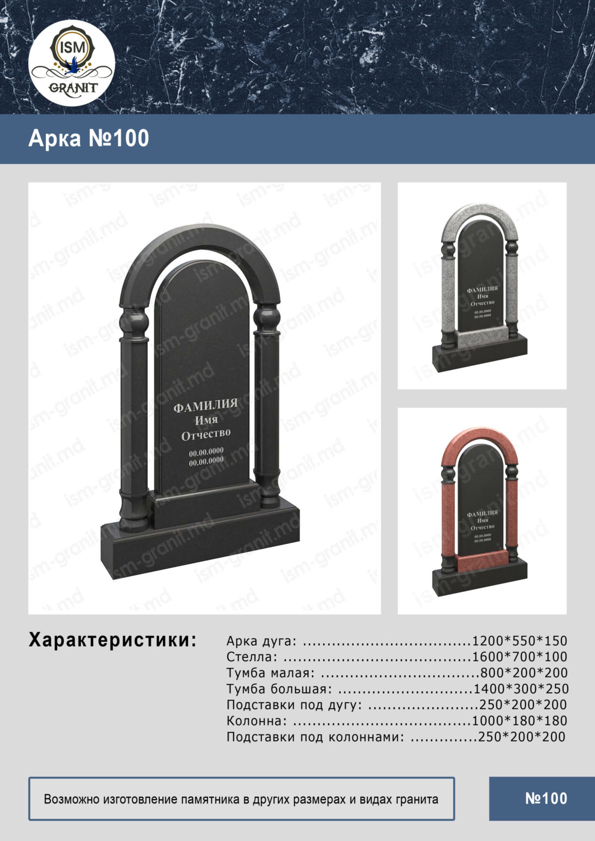 ПАМЯТНИК С АРКОЙ GP.0395