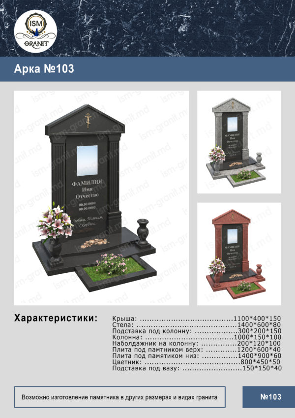 MONUMENT CU ARCA GP.0120
