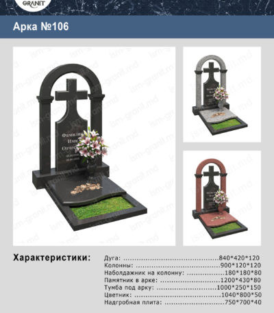 ПАМЯТНИК С АРКОЙ GP.0390