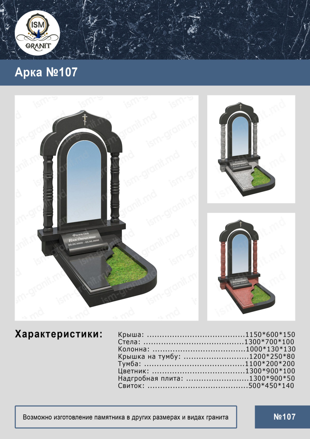 ПАМЯТНИК С АРКОЙ GP.0389