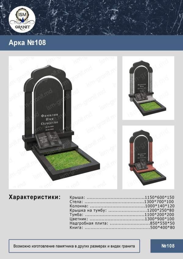 MONUMENT CU ARCA GP.0125