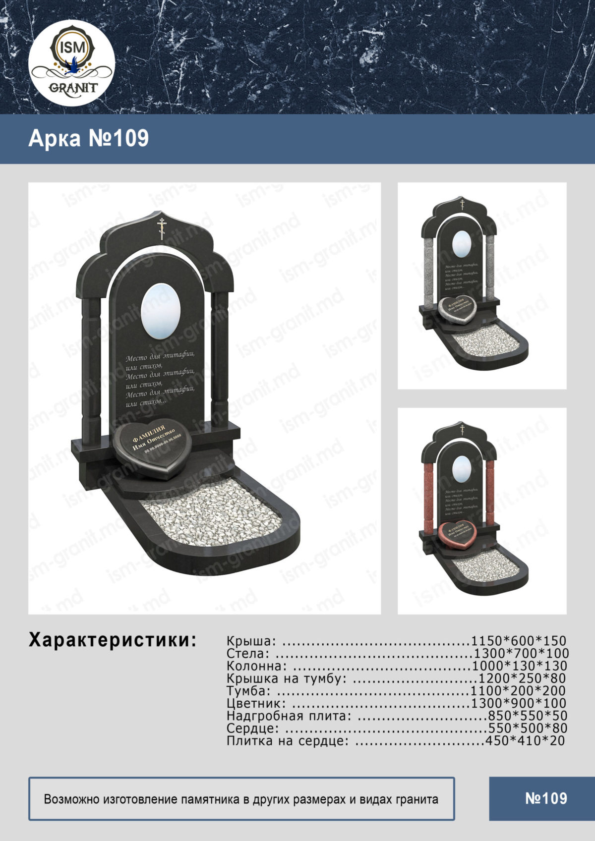 ПАМЯТНИК С АРКОЙ GP.0387