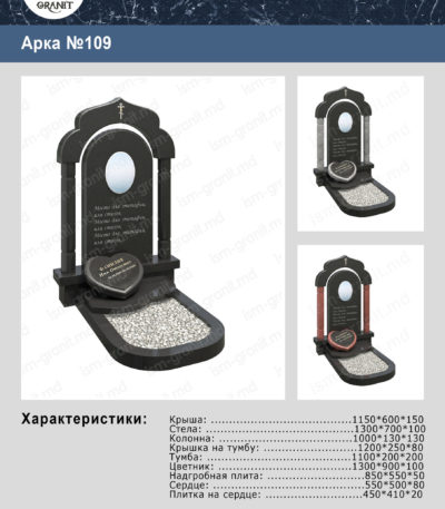 ПАМЯТНИК С АРКОЙ GP.0387