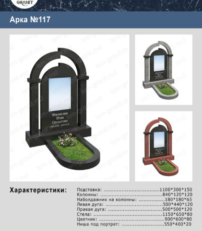 ПАМЯТНИК С АРКОЙ GP.0379