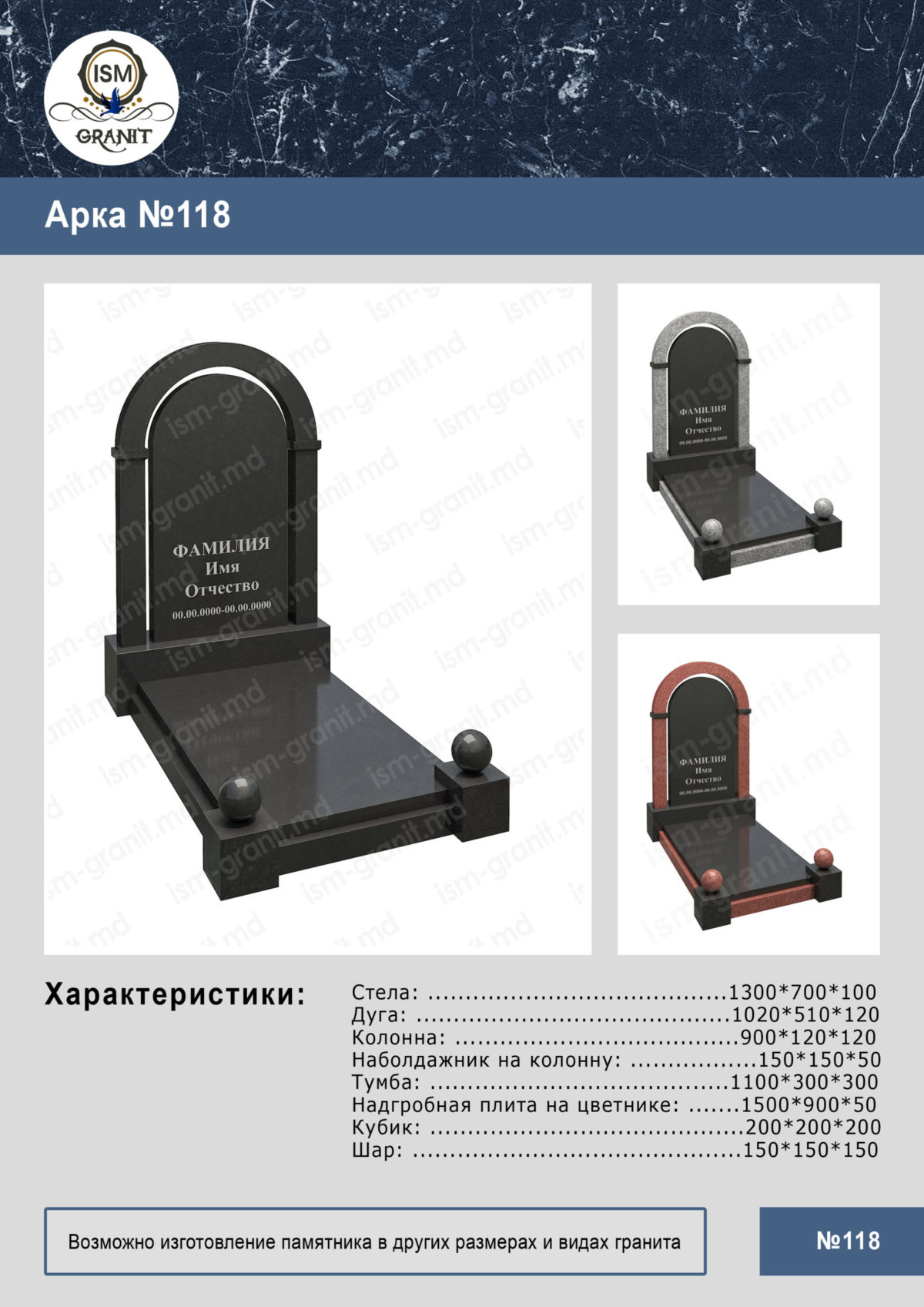 ПАМЯТНИК С АРКОЙ GP.0378