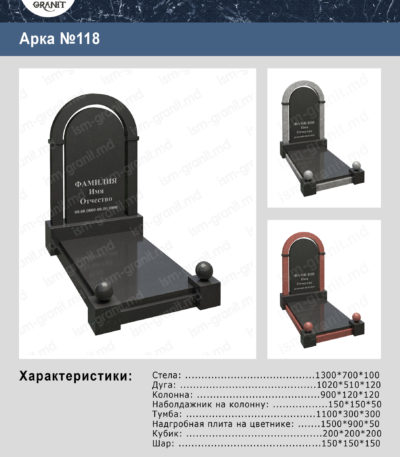 ПАМЯТНИК С АРКОЙ GP.0378