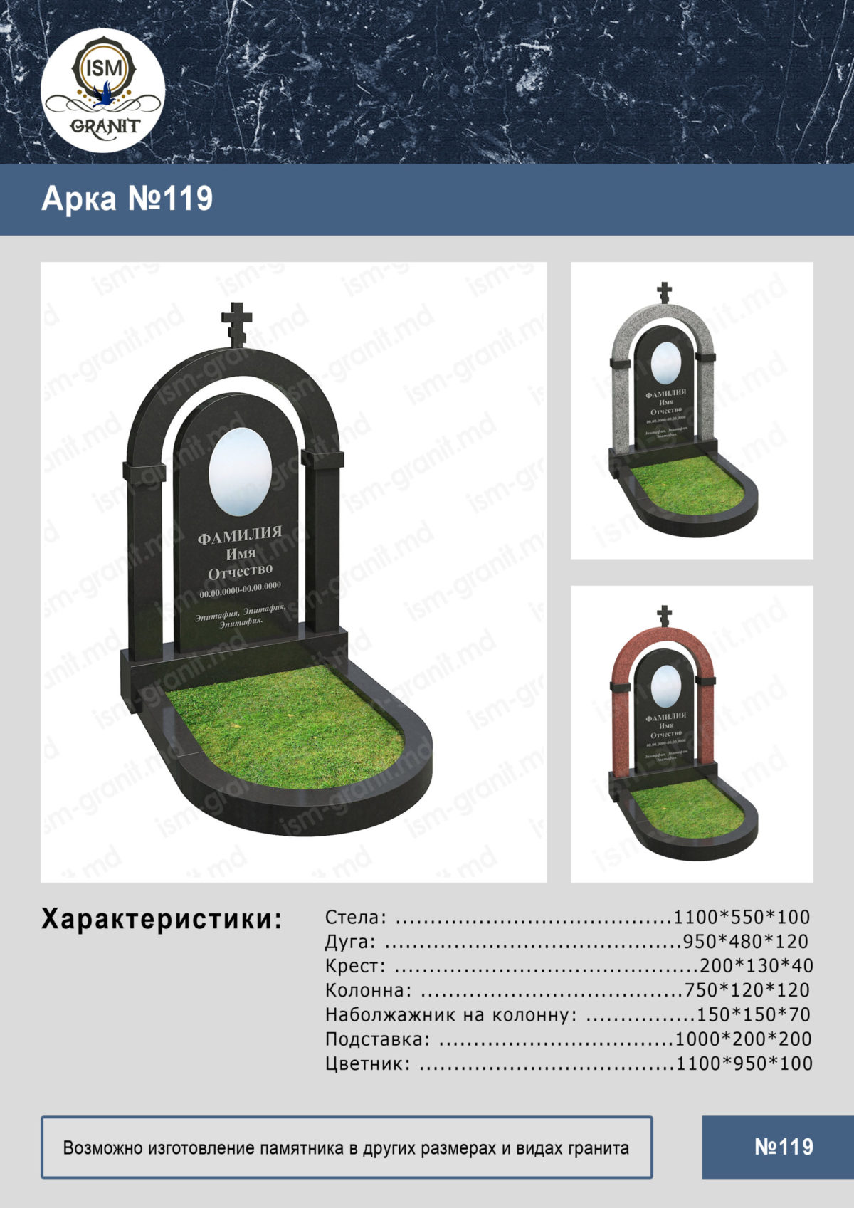 ПАМЯТНИК С АРКОЙ GP.0377