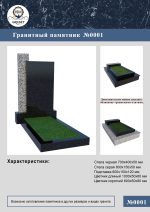 ПАМЯТНИК НА МОГИЛУ GP.0001