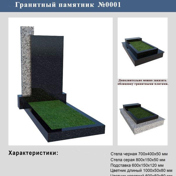 MONUMENT PE MORMÂNT GP.0001