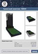 ПАМЯТНИК НА МОГИЛУ GP.0025