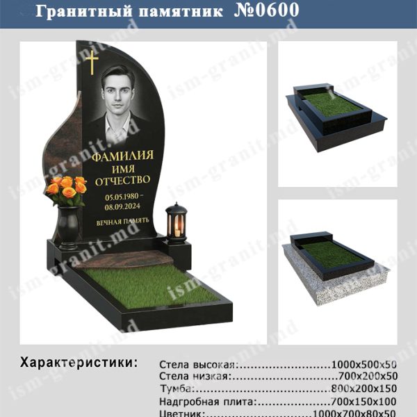 ПАМЯТНИК НА МОГИЛУ №600