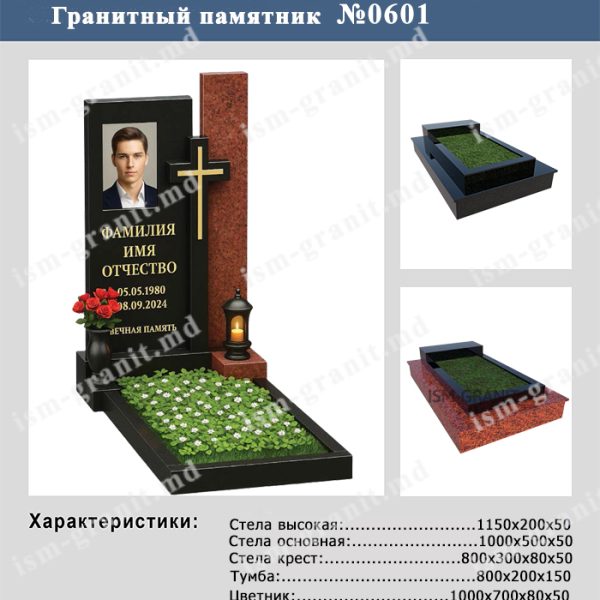 ПАМЯТНИК НА МОГИЛУ №601