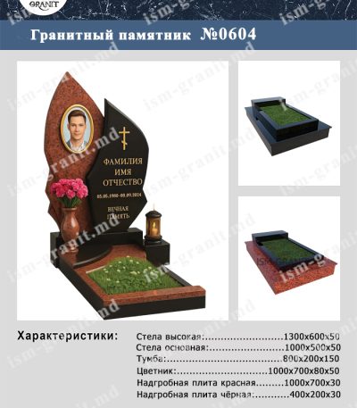 ПАМЯТНИК НА МОГИЛУ №604
