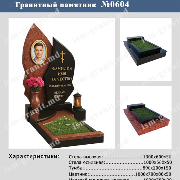 ПАМЯТНИК НА МОГИЛУ №604