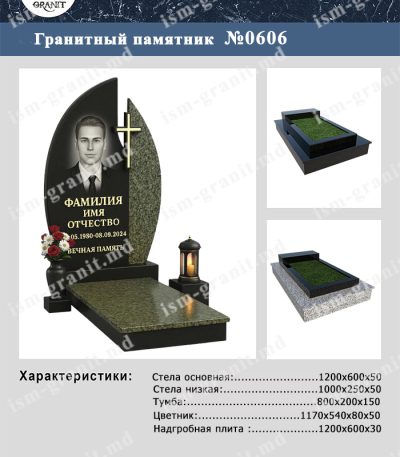 ПАМЯТНИК НА МОГИЛУ №606