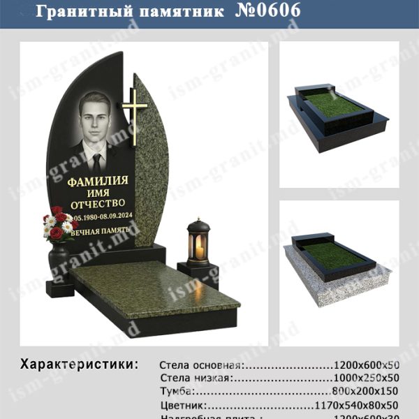 ПАМЯТНИК НА МОГИЛУ №606