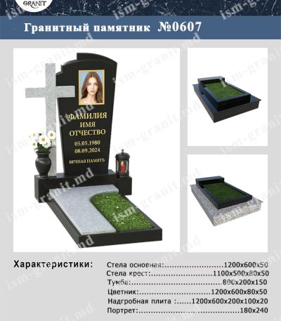 ПАМЯТНИК НА МОГИЛУ №607