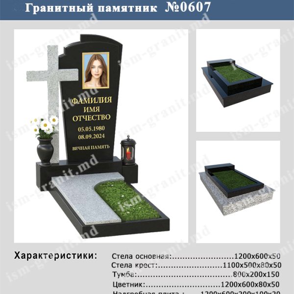 ПАМЯТНИК НА МОГИЛУ №607