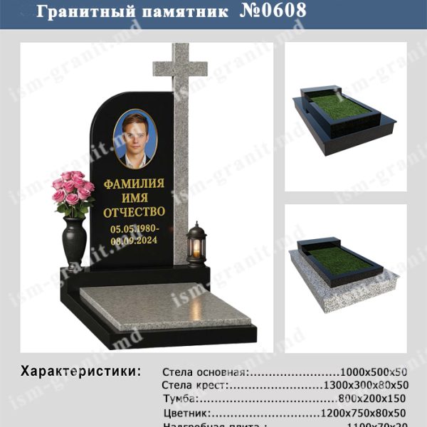 ПАМЯТНИК НА МОГИЛУ №608