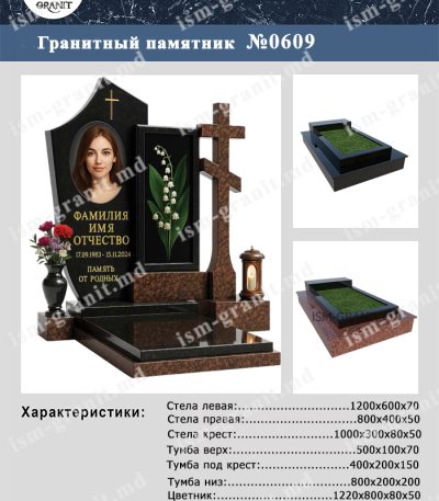 ПАМЯТНИК НА МОГИЛУ №609