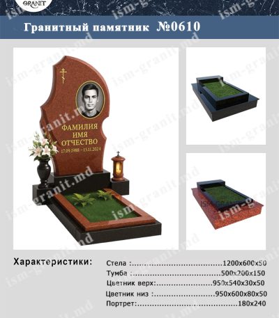 ПАМЯТНИК НА МОГИЛУ №610