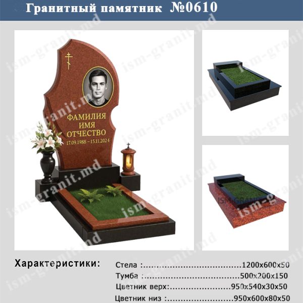 ПАМЯТНИК НА МОГИЛУ №610