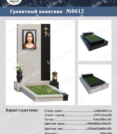 ПАМЯТНИК НА МОГИЛУ №612