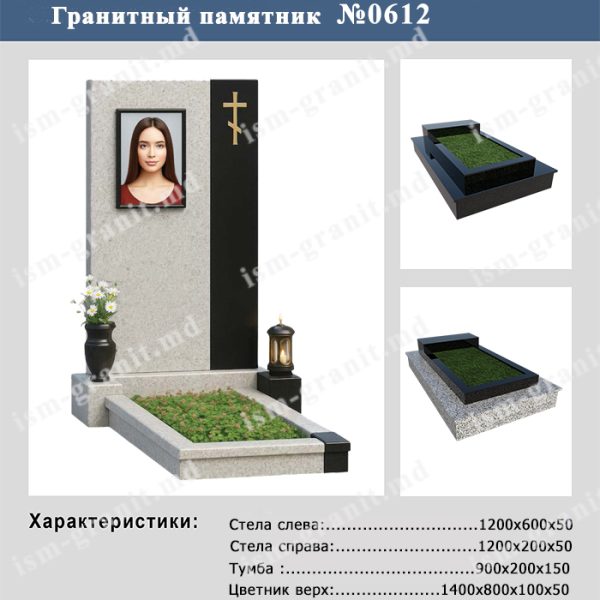 ПАМЯТНИК НА МОГИЛУ №612