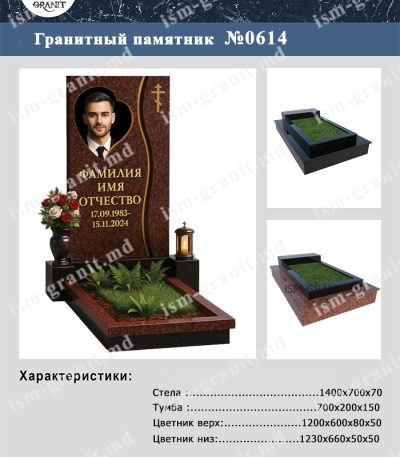 ПАМЯТНИК НА МОГИЛУ №614