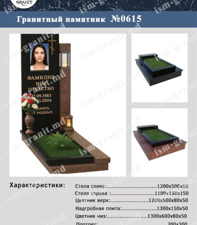 ПАМЯТНИК НА МОГИЛУ №615