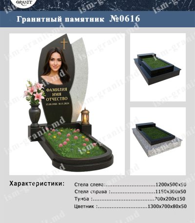 ПАМЯТНИК НА МОГИЛУ №616