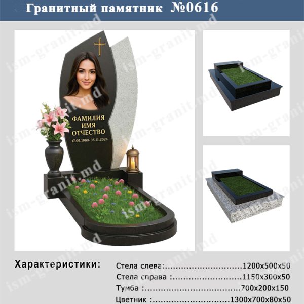 ПАМЯТНИК НА МОГИЛУ №616