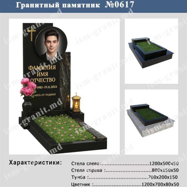 ПАМЯТНИК НА МОГИЛУ №617