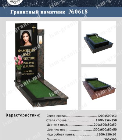 ПАМЯТНИК НА МОГИЛУ №618