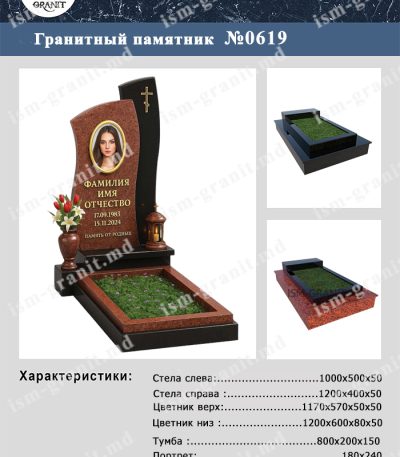 ПАМЯТНИК НА МОГИЛУ №619