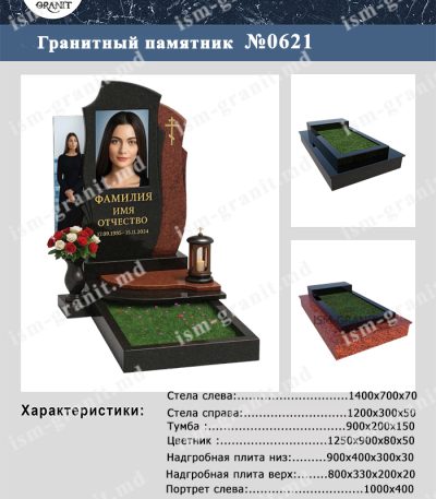 ПАМЯТНИК НА МОГИЛУ №621