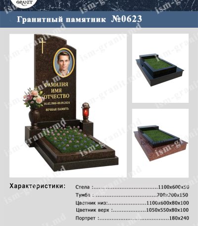 ПАМЯТНИК НА МОГИЛУ №623