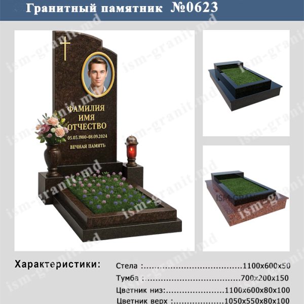 ПАМЯТНИК НА МОГИЛУ №623