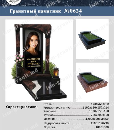 ПАМЯТНИК НА МОГИЛУ №624