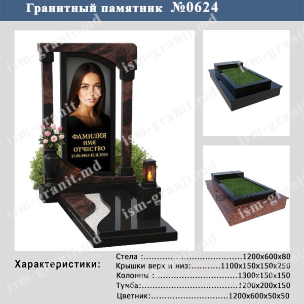 ПАМЯТНИК НА МОГИЛУ №624