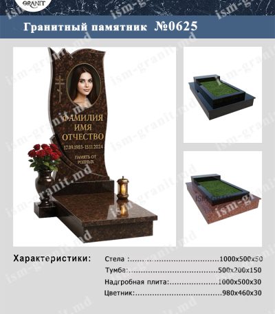 ПАМЯТНИК НА МОГИЛУ №625