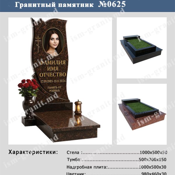 ПАМЯТНИК НА МОГИЛУ №625