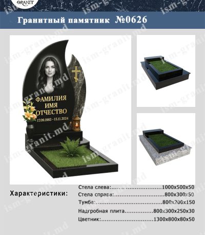 ПАМЯТНИК НА МОГИЛУ №626