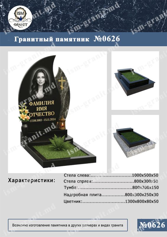 ПАМЯТНИК НА МОГИЛУ №626