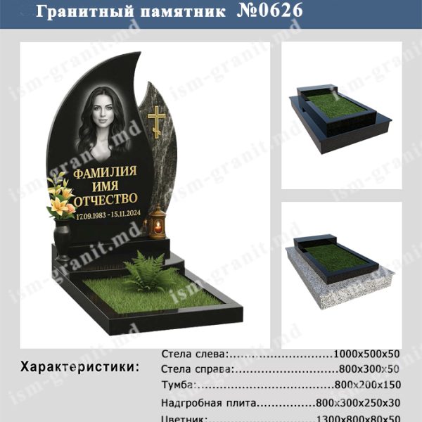 ПАМЯТНИК НА МОГИЛУ №626