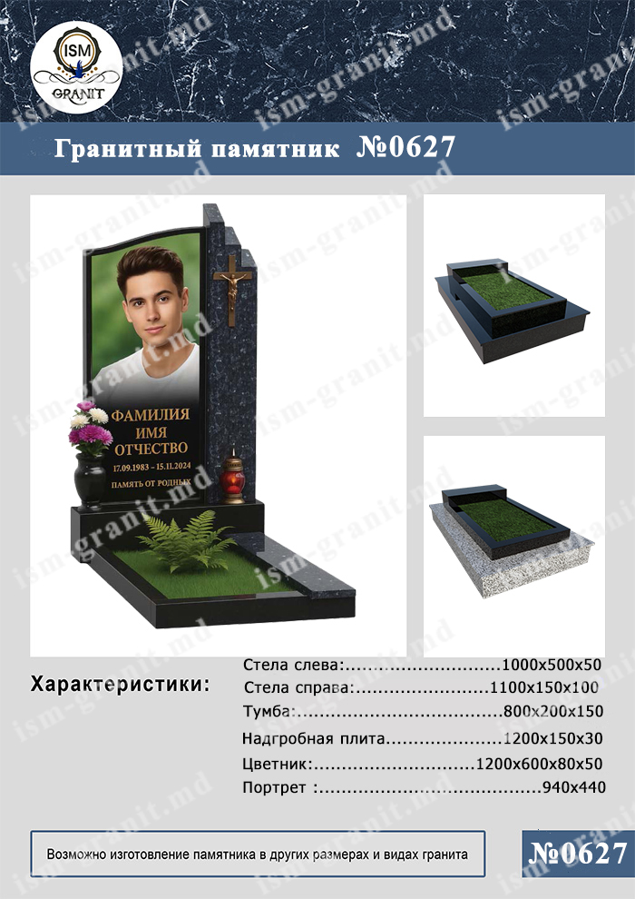 627 копия ПАМЯТНИК НА МОГИЛУ №627